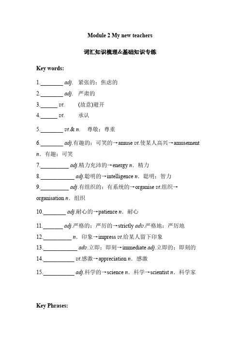 外研必修一Module 2 My new teachers 词汇(无答案)