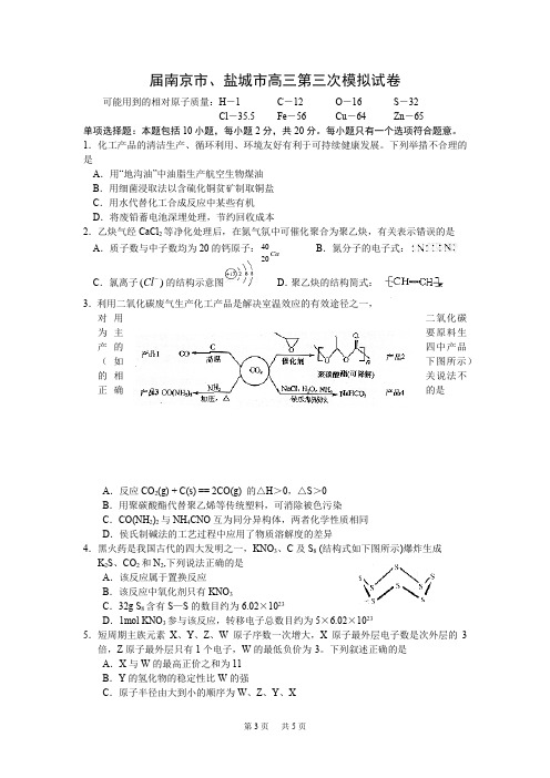 高三第三次模拟考试化学试题 Word版含答案