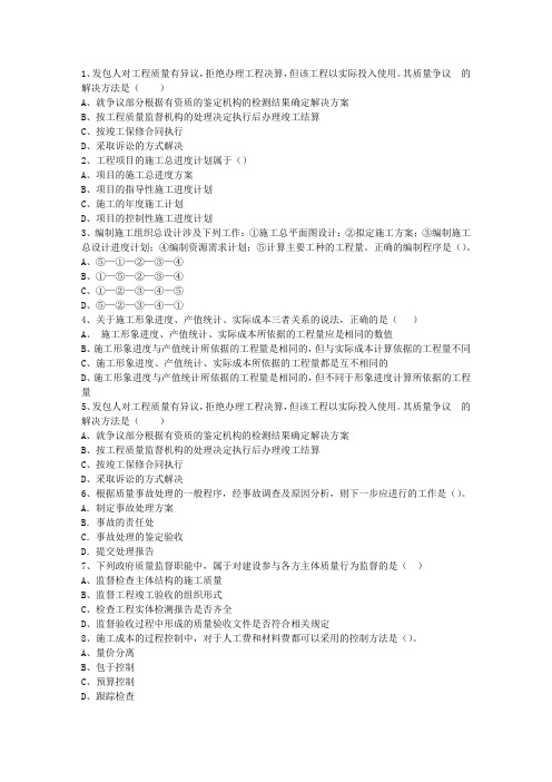 2012一级山东省建造师法规考试技巧重点