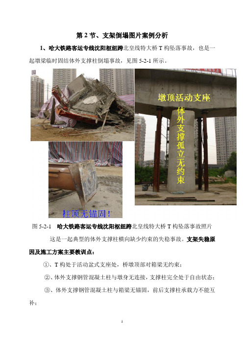 第二节、支架倒塌案例分析