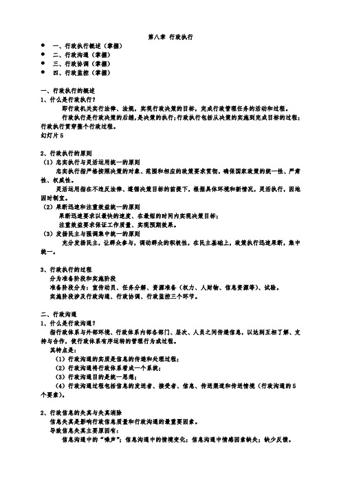第八章 行政执行