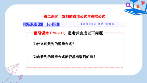 高中数学人教A版浙江专版必修5课件：第二章 2.1 第二课时 数列的通项公式与递推公式 