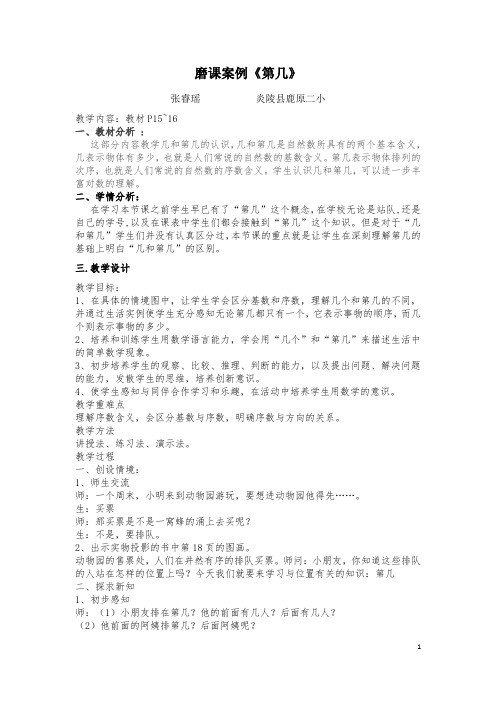 第几磨课案例-张睿瑶