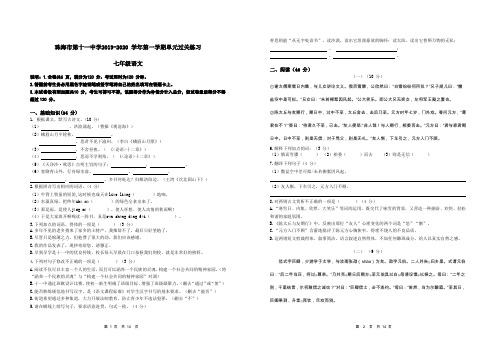 广东省珠海市第十一中学2019-2020 学年第一学期单元过关练习七年级语文(含解析)