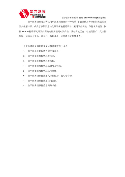 自平衡多级泵特点优势分析