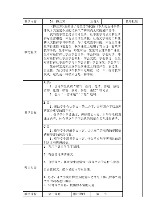 五年级上册语文教案-24 梅兰芳｜语文S版 (4)