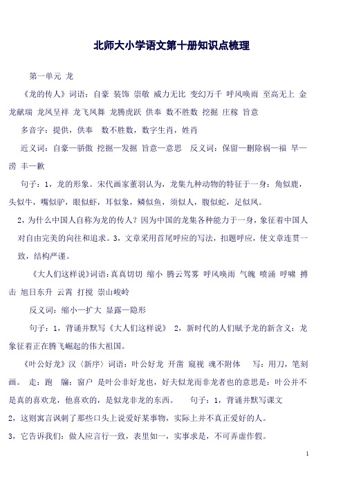 北师大小学语文第十册知识点梳理(良心出品必属精品)
