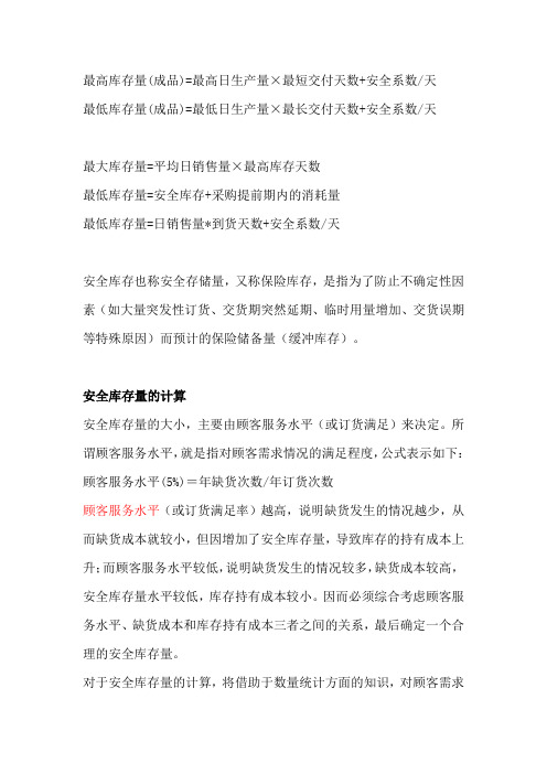 安全库存计算方法