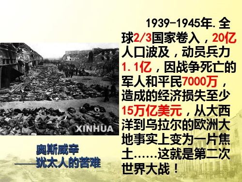 高中历史选修3第三单元第二次世界大战复习课件