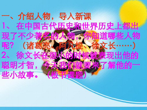 22聪明的徐文长课件