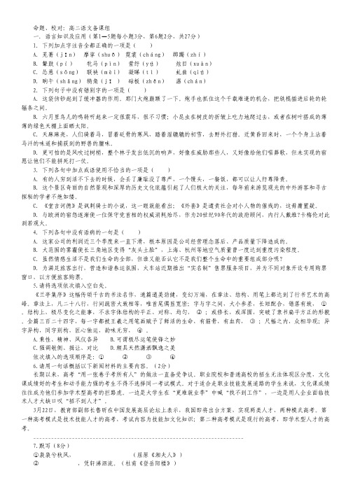 浙江省杭州二中高二下学期期中考试语文试题.pdf