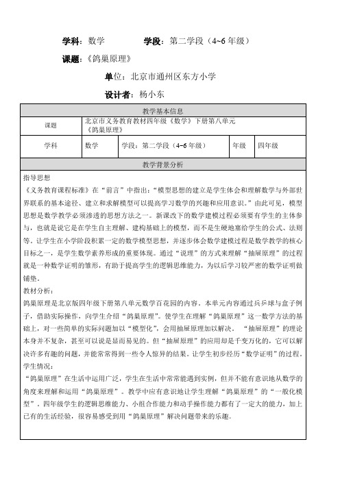 四年级数学教案 乒乓球与盒子-冠军奖
