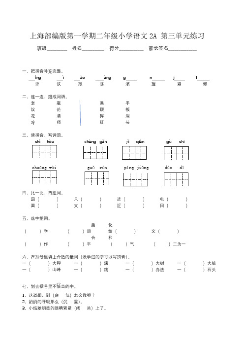 上海部编版第一学期二年级小学语文2A 第三单元练习(附答案)