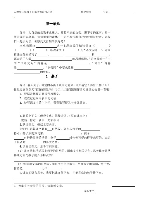 人教版语文三年级下册预习单28748