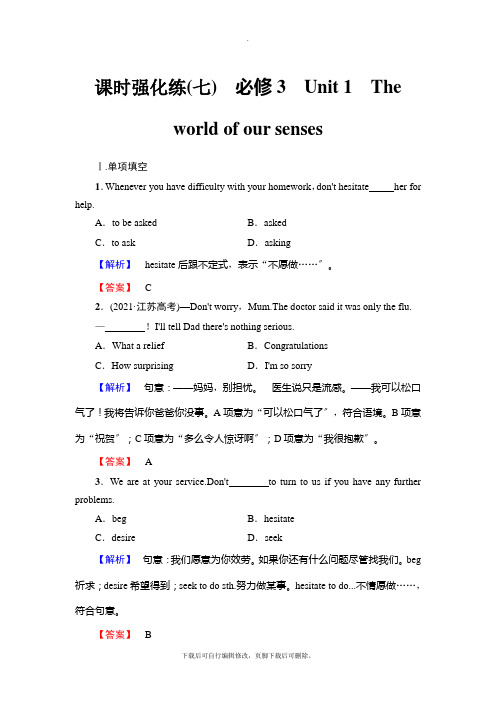 2021高考江苏译林英语一轮复习： 课时强化练7 必修3 Unit 1 The world of o