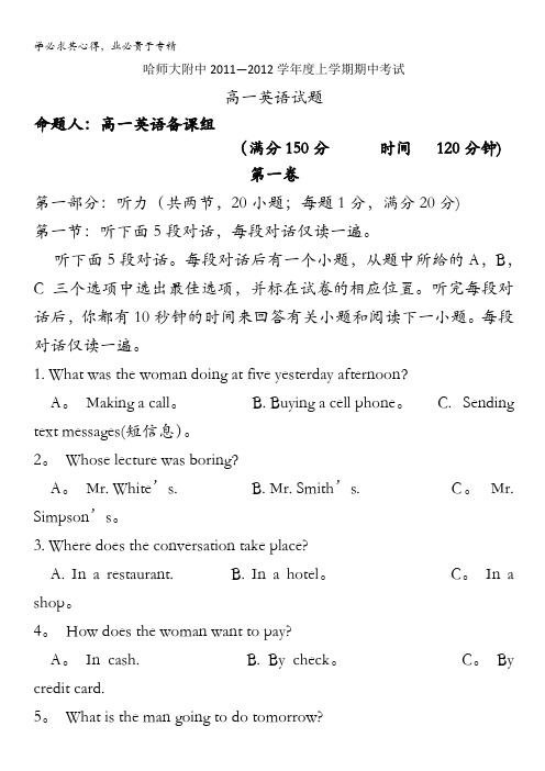 黑龙江省哈师大附中2011-2012学年高一上学期期中考试英语试题