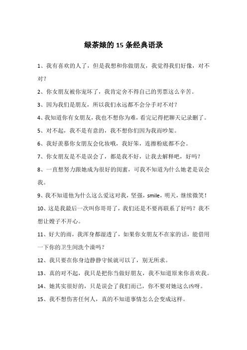 绿茶婊的15条经典语录