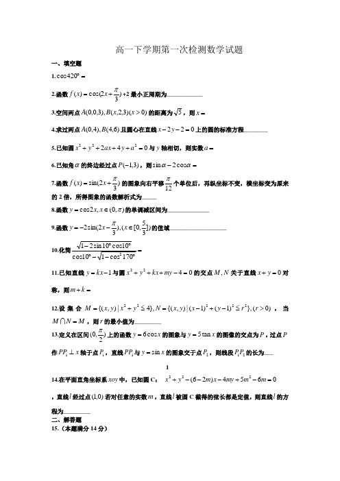 江苏省2013-高一下学期第一次检测数学试题
