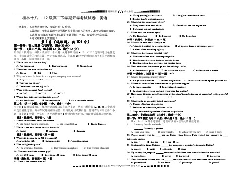 广西桂林十八中2013-2014学年高二下学期开学考英语试题 Word版含答案[ 高考]