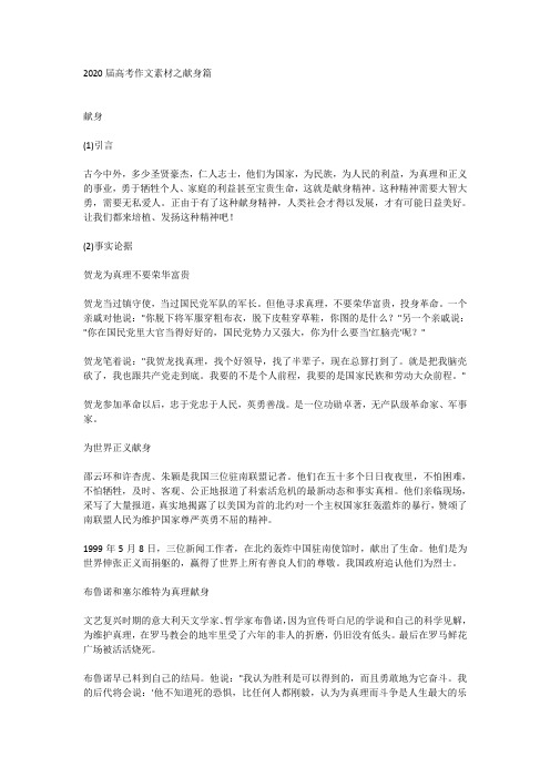 2020届高考作文素材之献身篇
