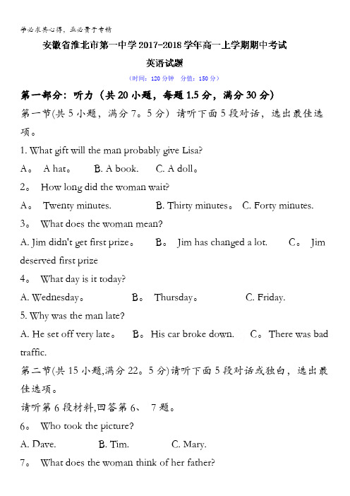 安徽省淮北市第一中学2017-2018学年高一上学期期中考试英语试题含答案
