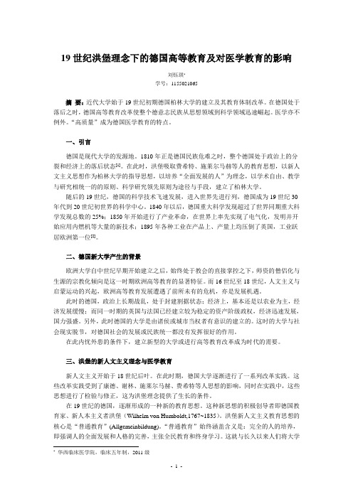 德国教育