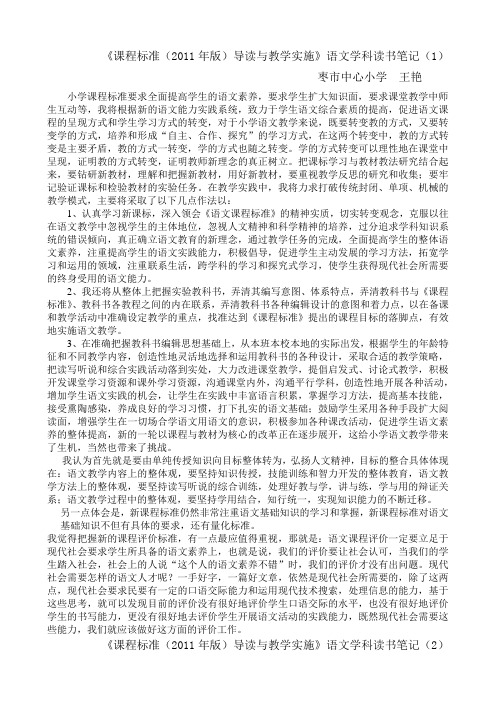 (完整版)小学语文新课标学习读书笔记