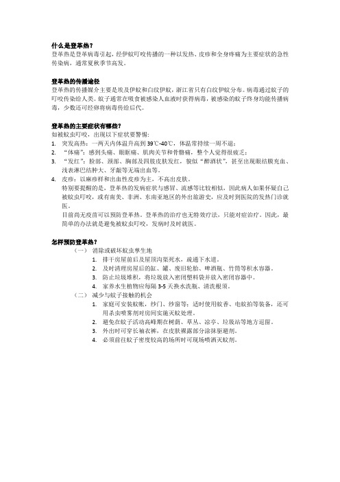 登革热防控知识