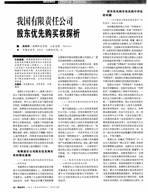 股指期货市场有效性与资金流向分析