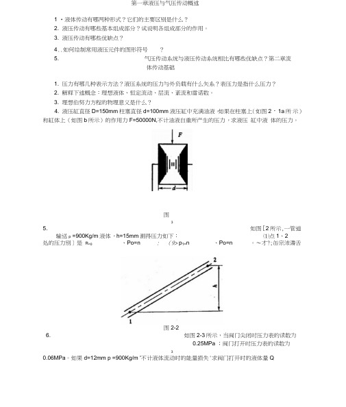 液压习题库