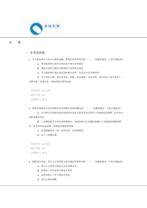 C12028 IPO审核的相关问题答案(100分)