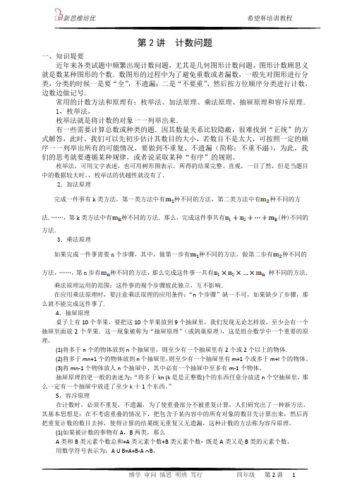 第2讲  计数问题