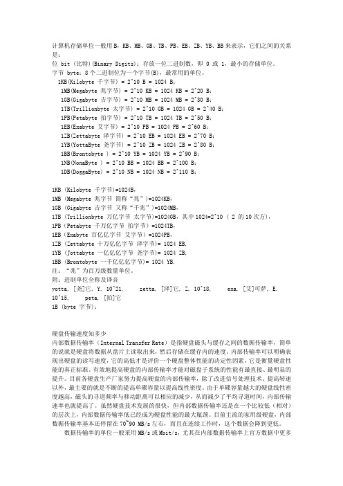 计算机储存单位和换算关系