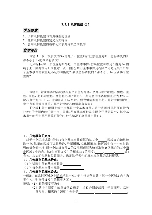 几何概型导学案