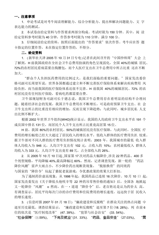 公务员录用考试申论标准预测试卷9精选.doc