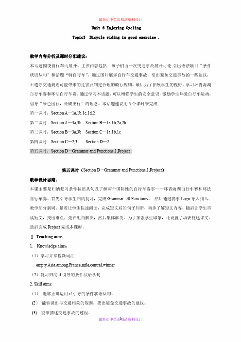 仁爱初中英语八年级下册精品教案设计U6T3(P5)