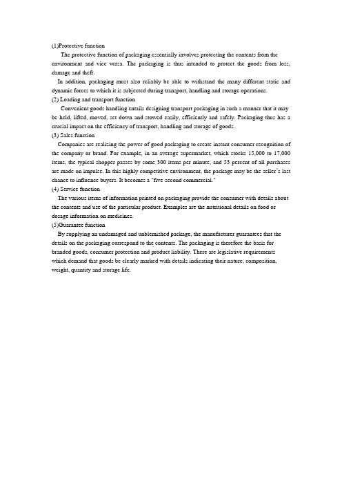 functions of packing 包装的作用