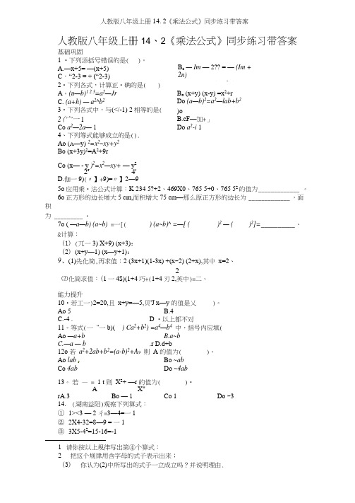 人教版八年级上册142《乘法公式》同步练习带答案