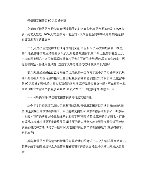 微信朋友圈营销90天实操手记