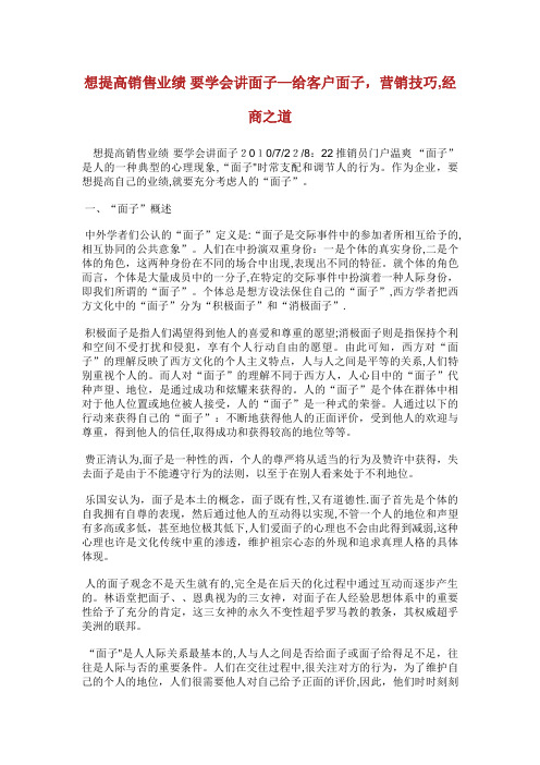 想提高销售业绩要学会讲面子给客户面子,营销技巧,经商之道_1