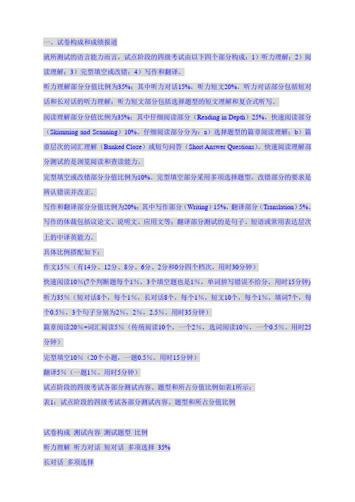 英语四级分数比例