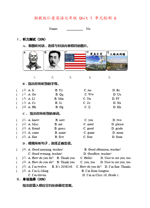 湘教版仁爱英语七年级 Unit 1 单元检测 6