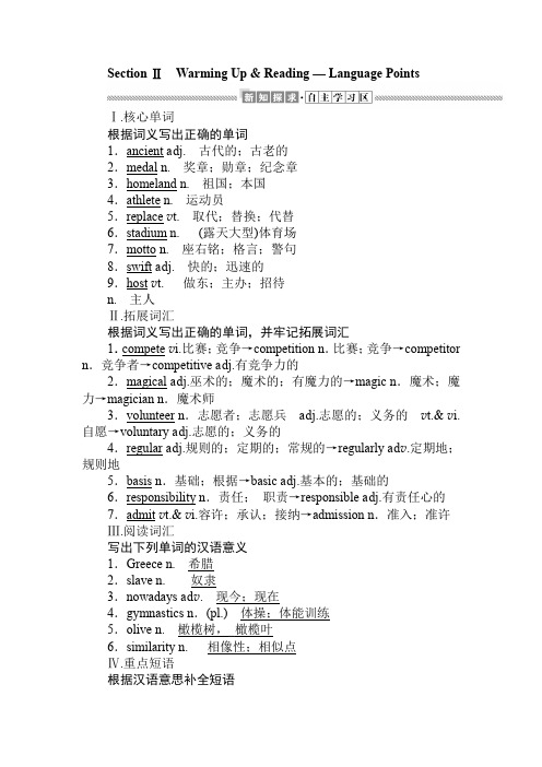 人教版英语必修二重难点解析2.2课
