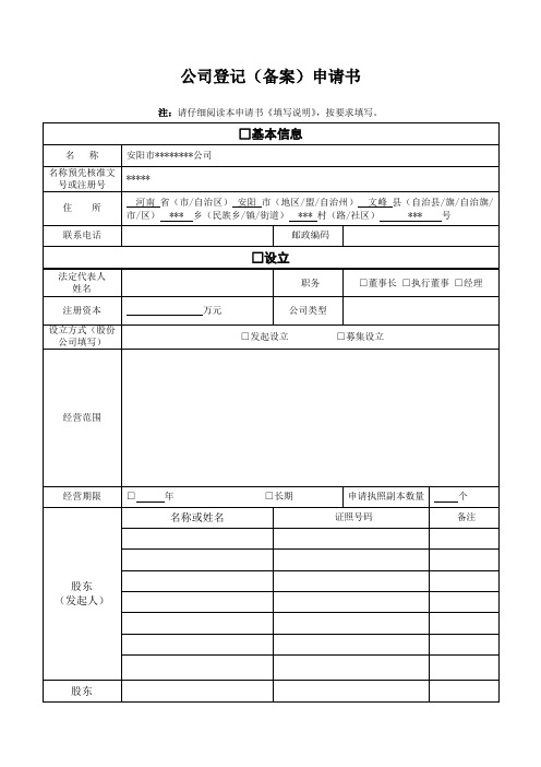 安阳公司清算组备案申请书范文