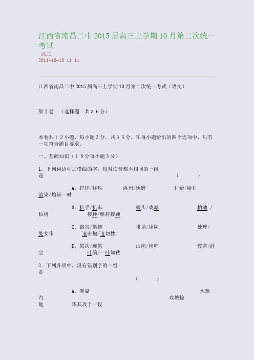 江西省南昌二中2015届高三上学期10月第二次统一考试