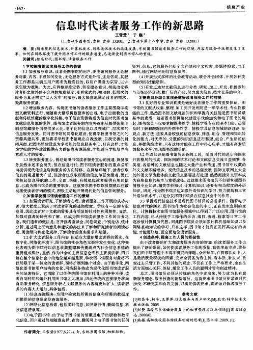 信息时代读者服务工作的新思路