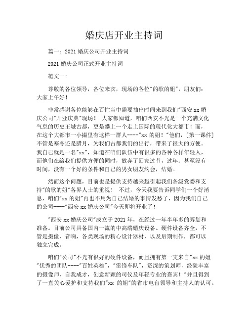 婚庆店开业主持词