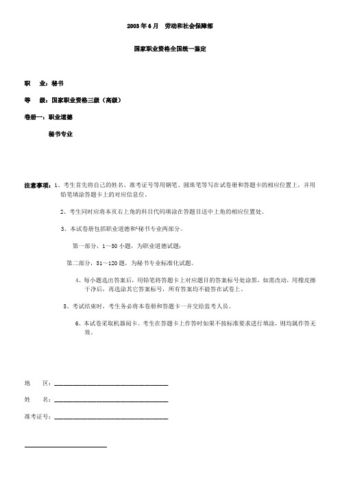 秘书三级2003年6月国考题