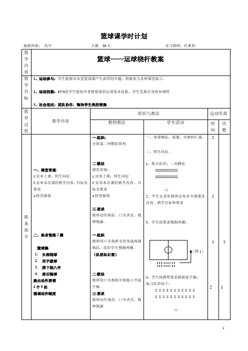 篮球绕杆运球教案