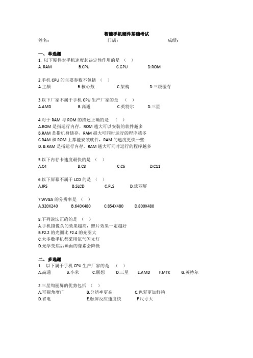 智能手机硬件基础试题